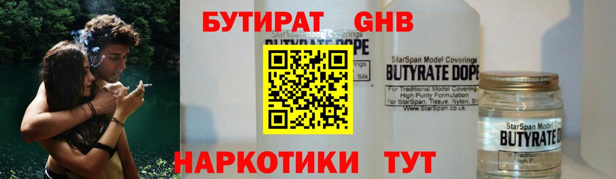 Бутират BDO 33% Урай