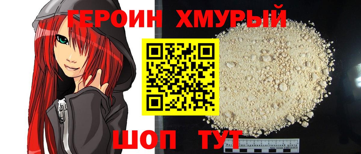 ГЕРОИН гречка Урай