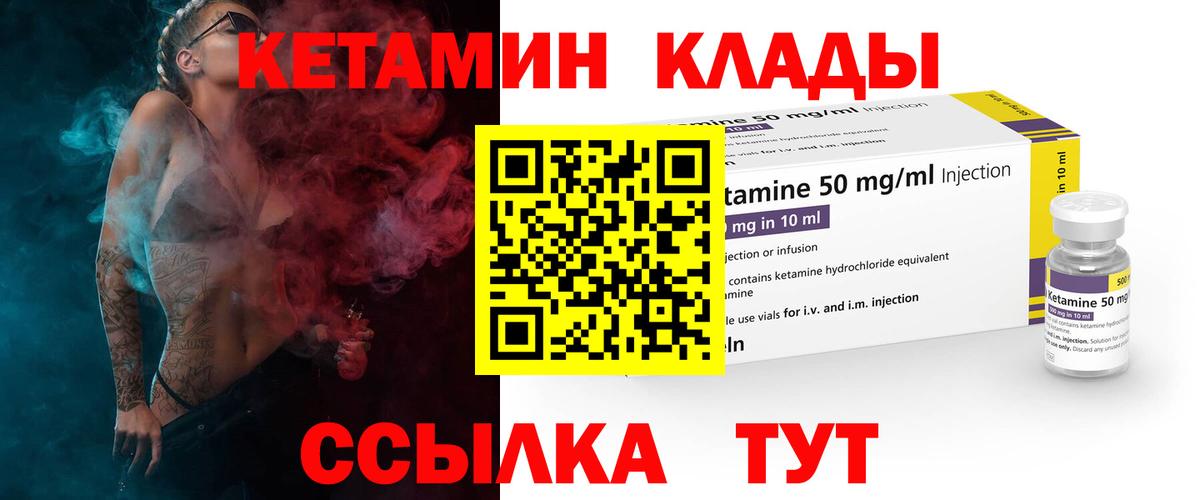 КЕТАМИН ketamine  Вход с VPN  Урай 