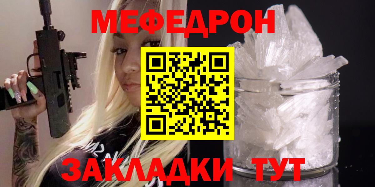 Мефедрон кристаллы Урай